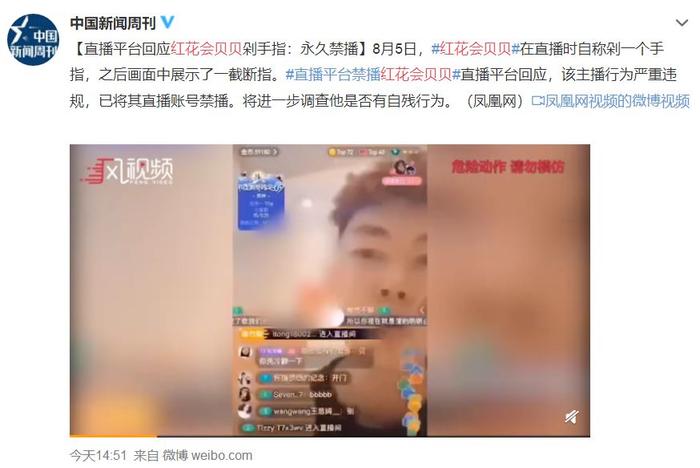 说唱圈又出事：贝贝直播剁手指，红花会宣布原地解散