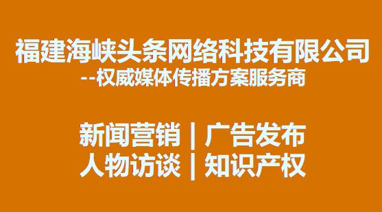 海峡头条：做好移动互联网品牌营销其实并不难