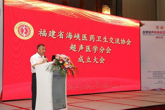 陈良龙教授担任福建省海峡医药卫生交流协会超声医学分会名誉会长