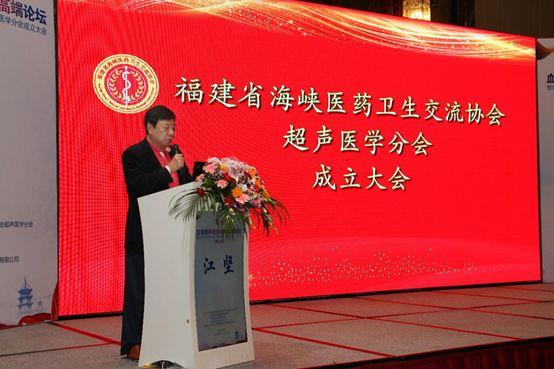 陈良龙教授担任福建省海峡医药卫生交流协会超声医学分会名誉会长