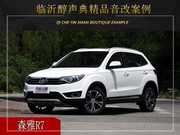 临沂醇声典 森雅R7汽车音响改装升级雷贝琴！