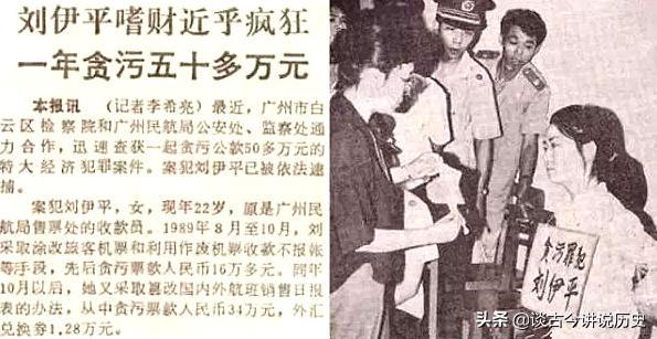中国最小女贪污犯：因1毛硬币贪污55万元！23岁被枪决