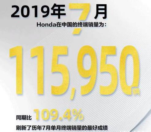 思域月销破两万 东风本田7月销量同比增长17.6%