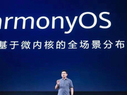 华为发布自有操作系统鸿蒙 未来扩展到更多智能设备