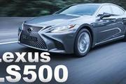 自駕也從容！Lexus LS500 & LS500h