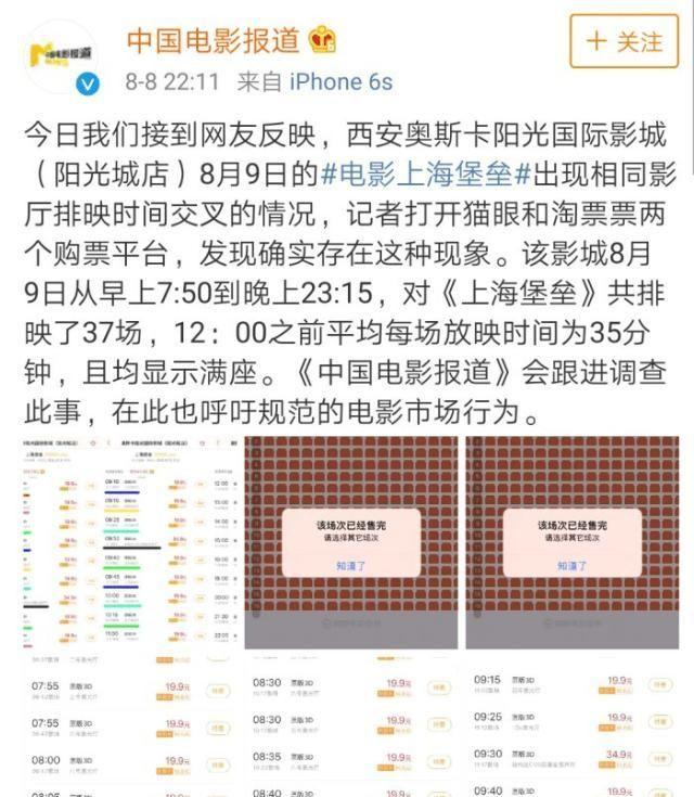 《上海堡垒》再惹争议，官媒点名调查，口碑靠质量不是票房数据