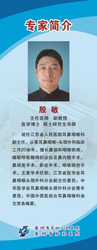 8月16日，省人医耳鼻咽喉科-头颈外科专家殷敏教授来泰开展诊疗