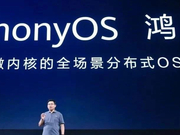 “鸿蒙”出鞘：面向全球开放 身怀四大优势