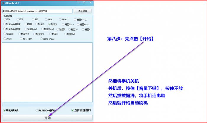 魅族魅蓝手机刷错系统开不了机怎么办？试试线刷！已成功救砖！