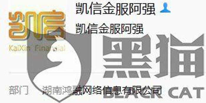 黑猫投诉：商家：湖南鸿融网络信息有限公司，私自贷款平台，乱收费，砍头息
