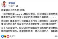 香港空勤人员总工会竟不服“安全警示” 梁振英驳斥