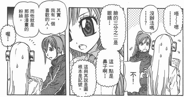 惊悚漫画推荐：女孩想把自己整成动漫人物，最终整个脸都变形了