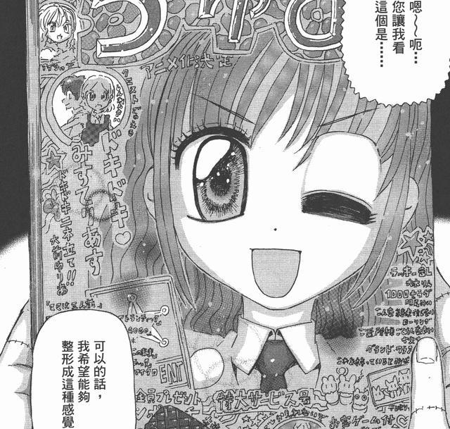 惊悚漫画推荐：女孩想把自己整成动漫人物，最终整个脸都变形了