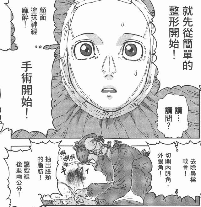 惊悚漫画推荐：女孩想把自己整成动漫人物，最终整个脸都变形了