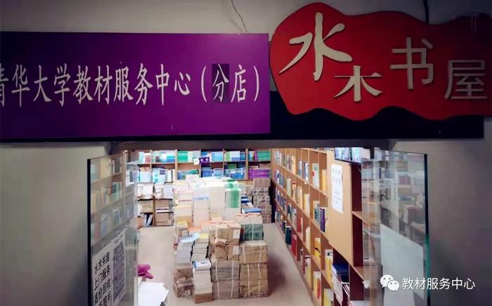 清华“教材接力”书店开业了！所有人都能买，清华学霸们的学习用书终于不再是秘密了！！！