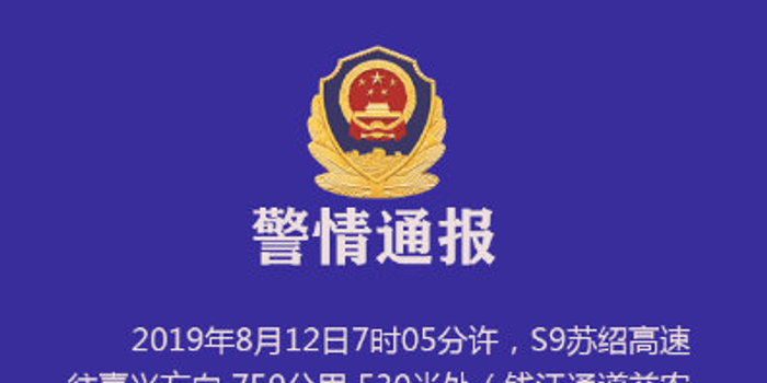 杭州萧山高速一槽罐车追尾半挂车后起火 一人死亡