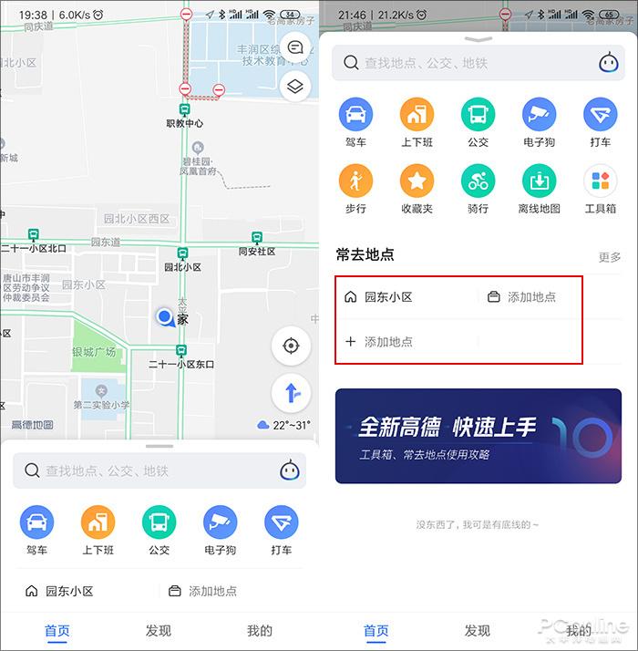 界面功能焕然一新！高德地图10.0新版体验