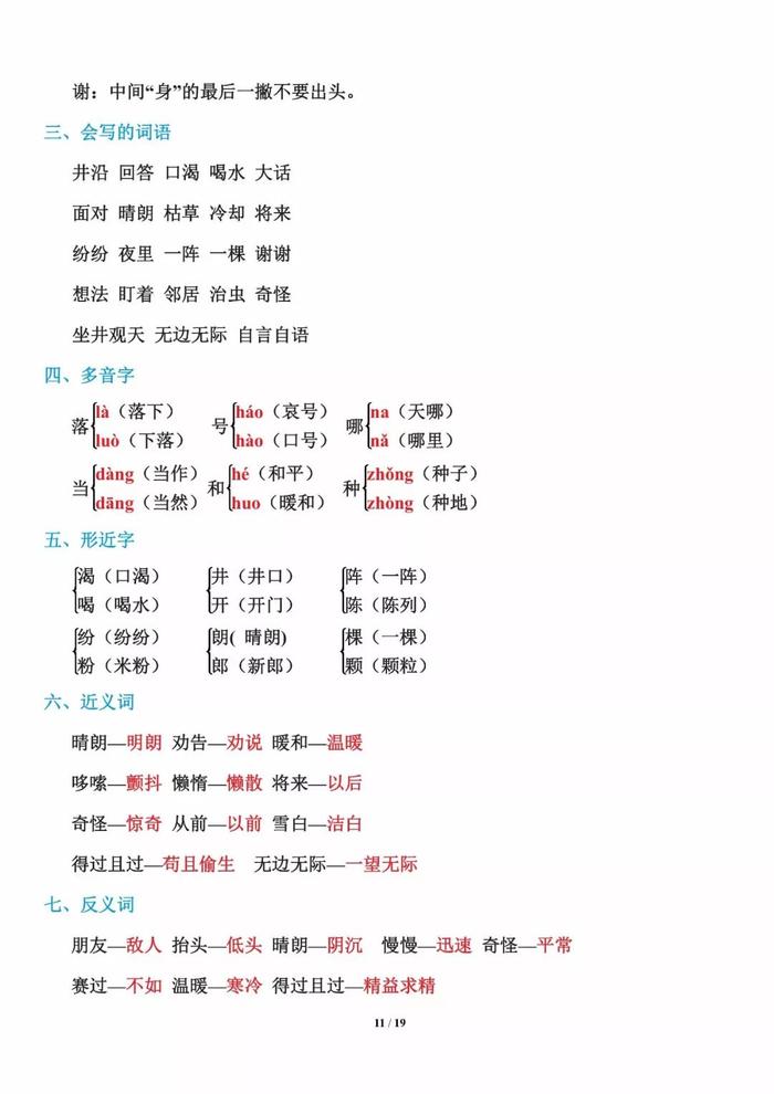 送！部编版1-3年级语文上册全册知识点汇总，可打印