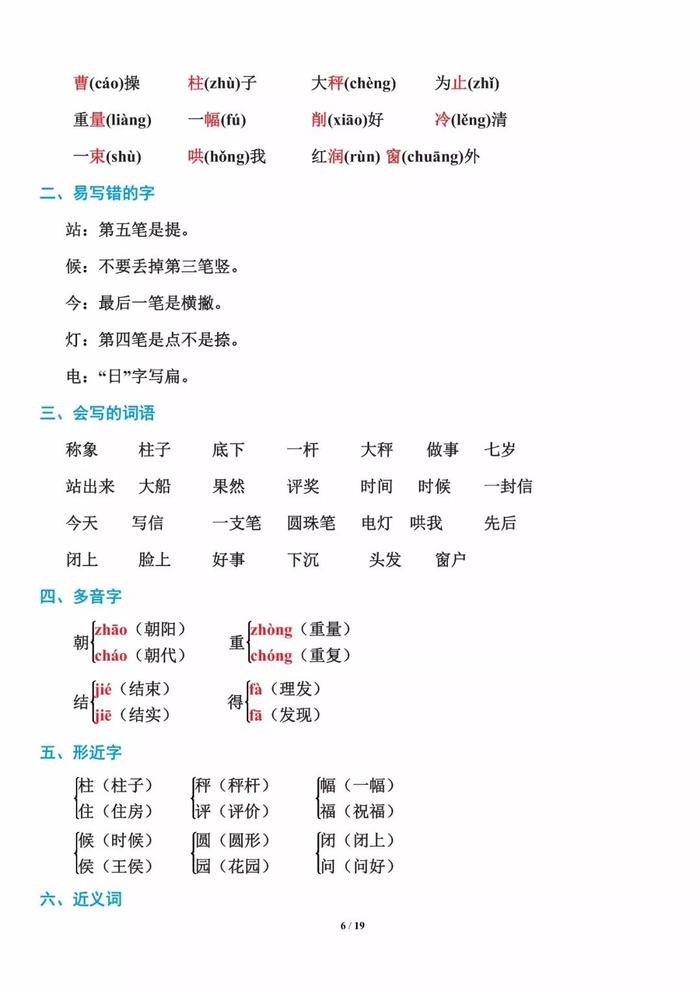 送！部编版1-3年级语文上册全册知识点汇总，可打印