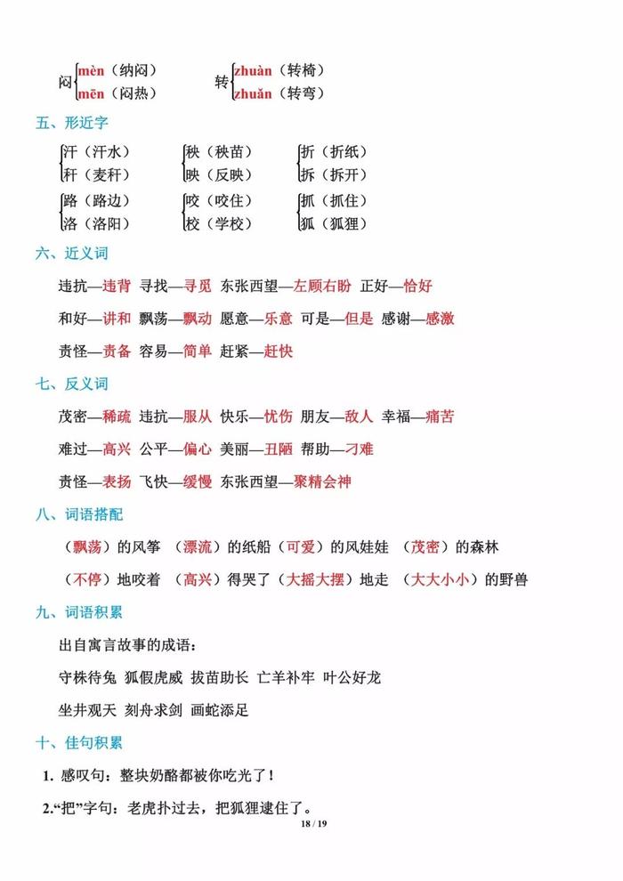 送！部编版1-3年级语文上册全册知识点汇总，可打印