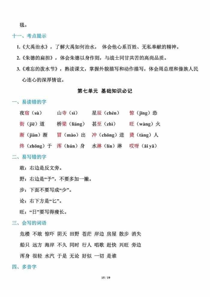 送！部编版1-3年级语文上册全册知识点汇总，可打印