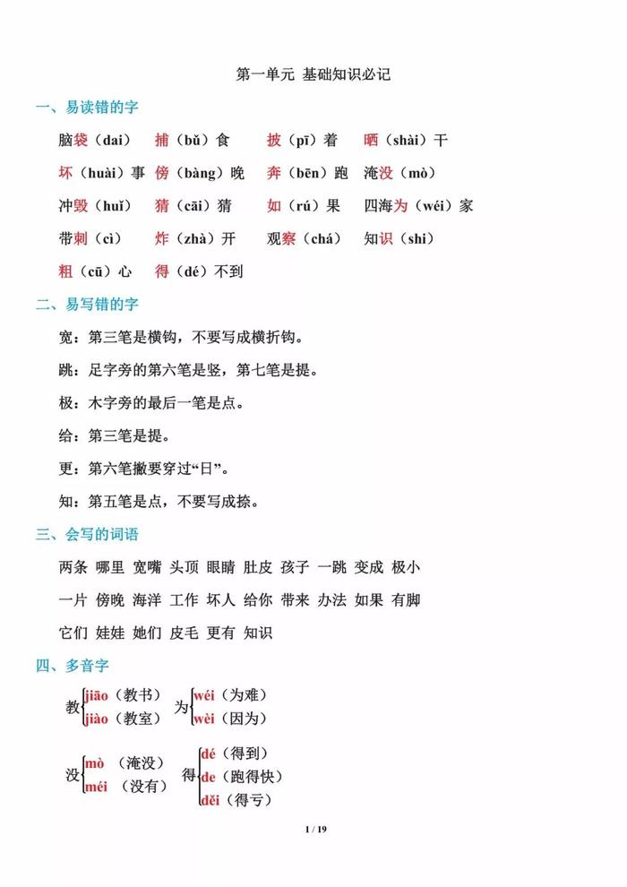 送！部编版1-3年级语文上册全册知识点汇总，可打印