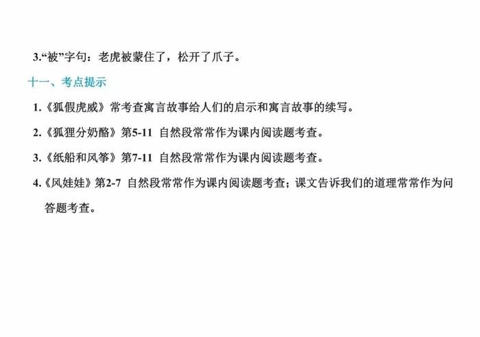 送！部编版1-3年级语文上册全册知识点汇总，可打印