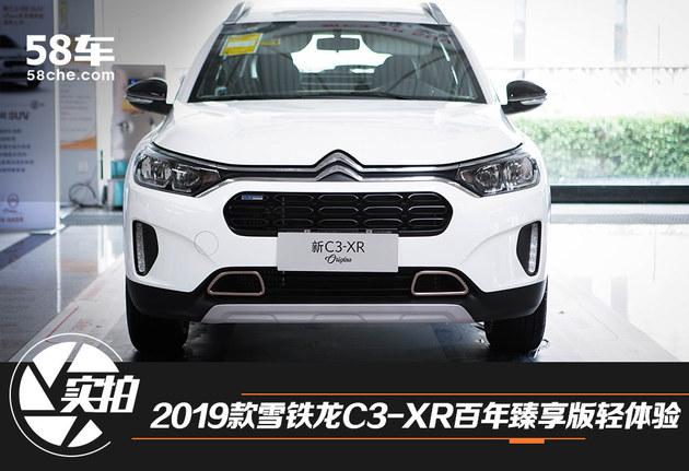 2019款雪铁龙C3-XR百年臻享版轻体验