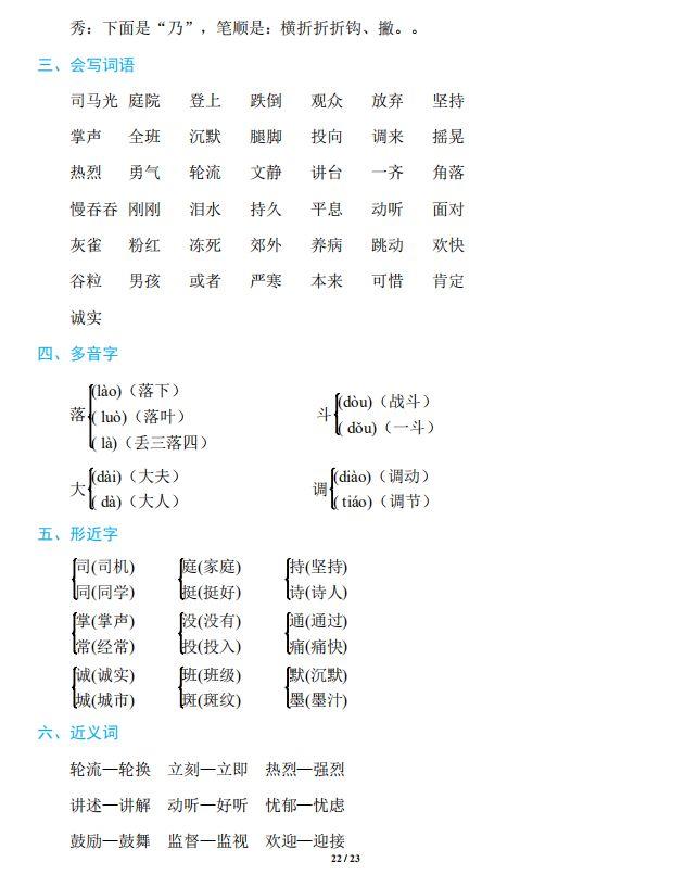 送！部编版1-3年级语文上册全册知识点汇总，可打印