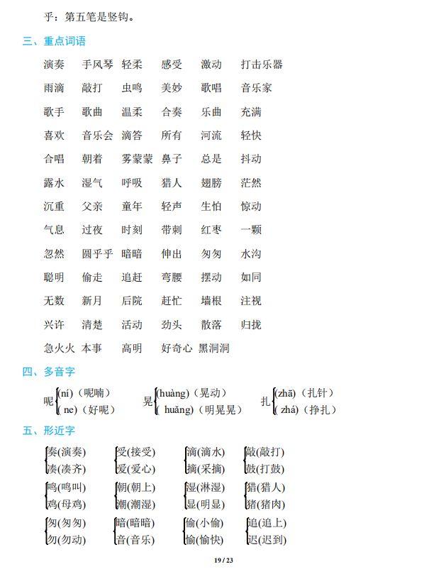 送！部编版1-3年级语文上册全册知识点汇总，可打印