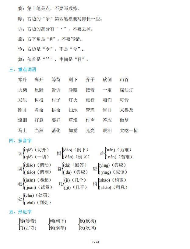 送！部编版1-3年级语文上册全册知识点汇总，可打印