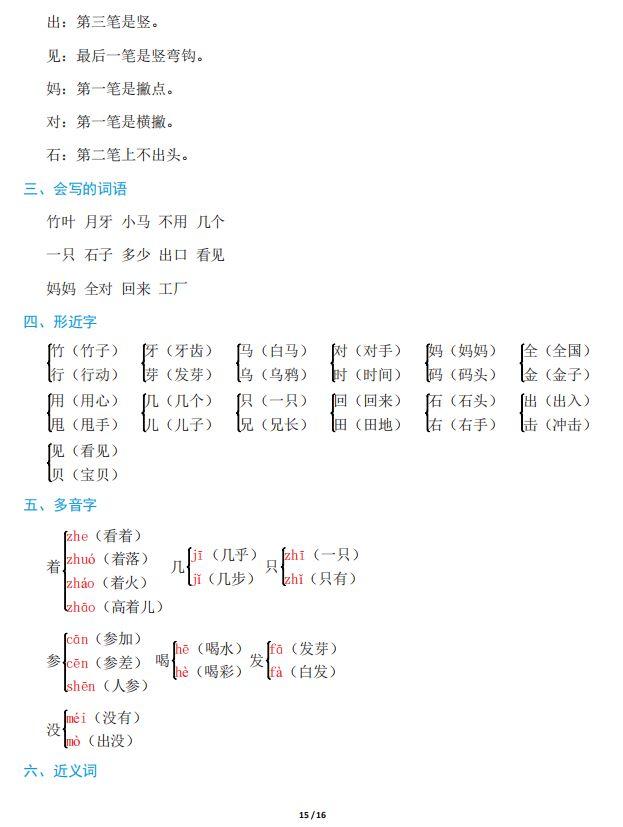 送！部编版1-3年级语文上册全册知识点汇总，可打印