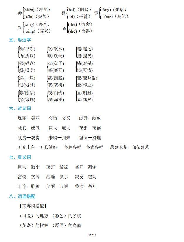 送！部编版1-3年级语文上册全册知识点汇总，可打印