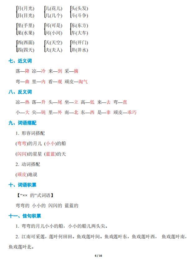 送！部编版1-3年级语文上册全册知识点汇总，可打印