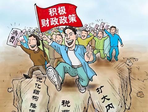 稳增长目标下，财政政策要加量提效、货币政策要减负调优