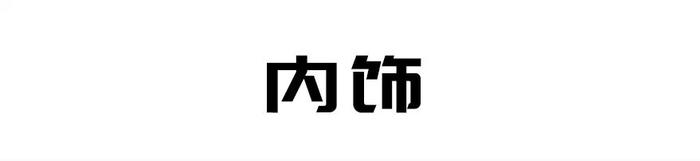 轴距达3米，这台国产车顶配不到10万，空间却超超超大！