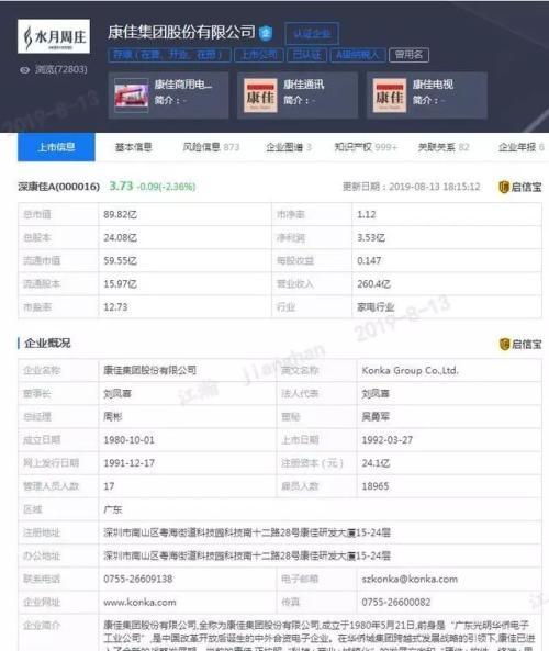 江瀚：李东升灵魂发问 为什么TCL业绩这么好价这么低？