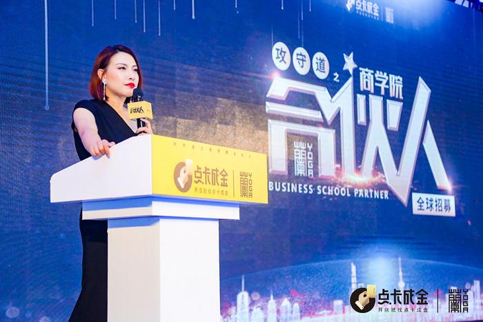 点卡成金《功守道之商学院合伙人》 行业大会在北京隆重举行