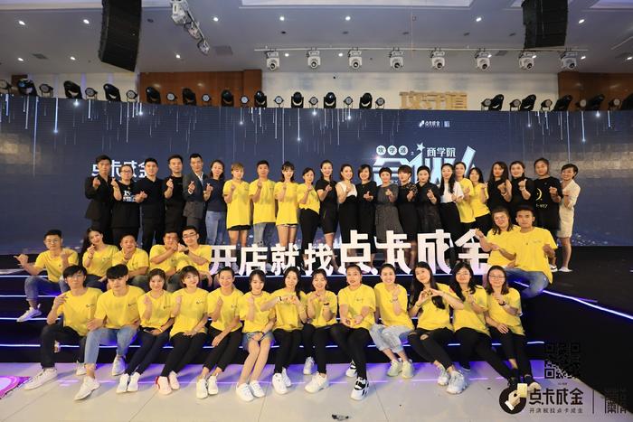 点卡成金《功守道之商学院合伙人》 行业大会在北京隆重举行