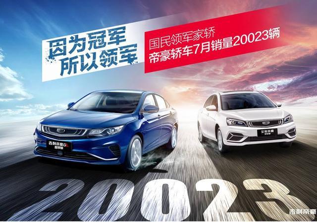 十年热销216万+，中国卖得最好的轿车为什么是帝豪？