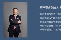 蔚来联合创始人郑显聪退休 继续担任驱动科技董事长