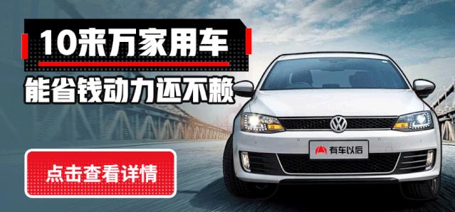 中国销量最好的大众家轿出新版本车型，还能继续火？【试驾】