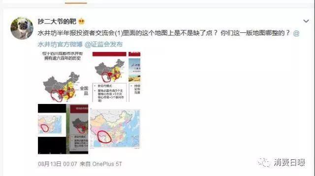 外资控股的水井坊错用中国地图，公开使用毫无所知，撇责任被批