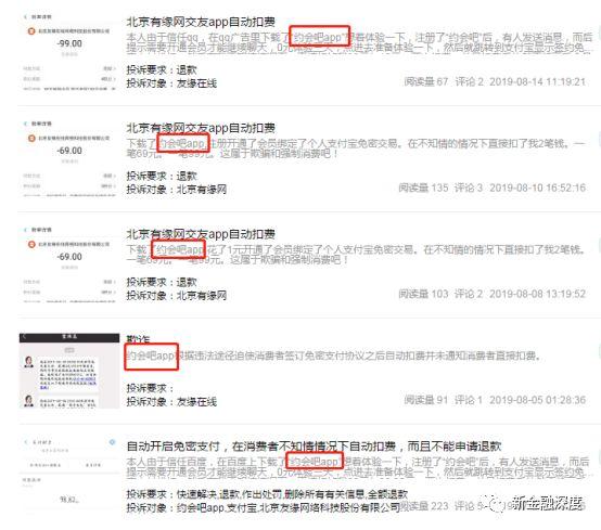 扣钱不商量！有缘网旗下数十款APP强开免密支付乱扣款