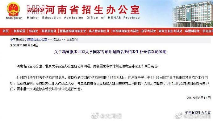 河南省招办回应退档流程图：要求进一步调查核实情况并依规处理