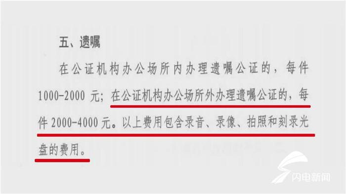 问政山东丨担心有纠纷？山东多个公证处拒办遗嘱公证 厅长：整治这种不担责不作为现象