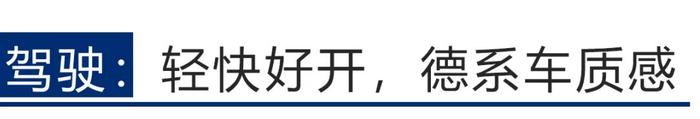 中国销量最好的大众家轿出新版本车型，还能继续火？【试驾】