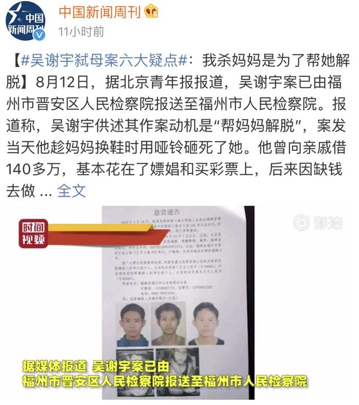 吴谢宇弑母案：正因为不能称心如意，人世才有意思