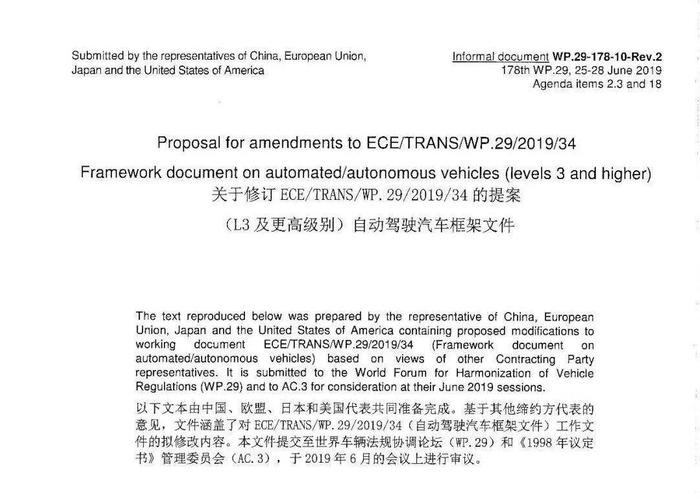 联合国批准自动驾驶规则中国主导？别高兴得太早！