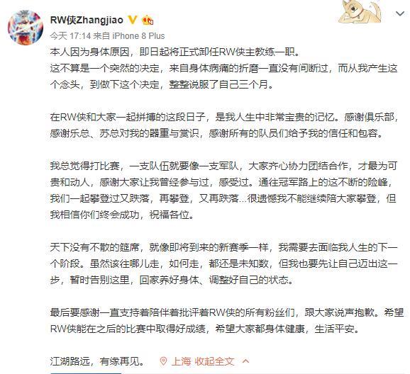 RW侠主教练张角卸任，世冠总决赛后曾称太累了